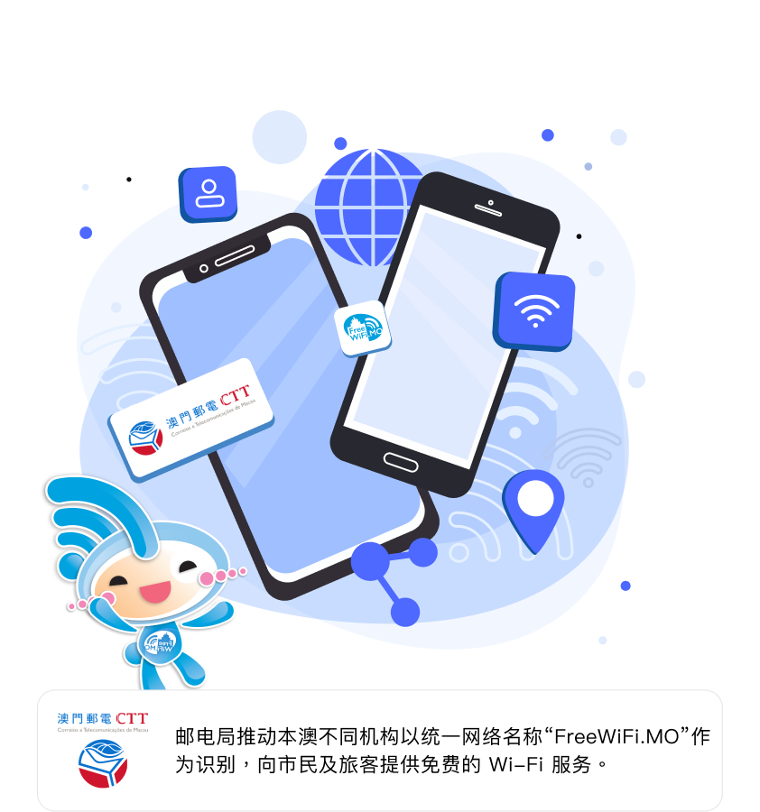 邮电局推动本澳不同机构以纯一网络名称"FreeWiFi.MO"作为识别,向市民及旅客提供免费的Wi-Fi服务。 邮电局推动本澳不同机构以纯一网络名称"FreeWiFi.MO"作为识别,向市民及旅客提供免费的Wi-Fi服务。