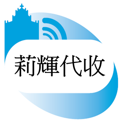 莉輝代收_logo