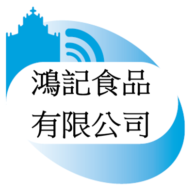鸿记食品有限公司