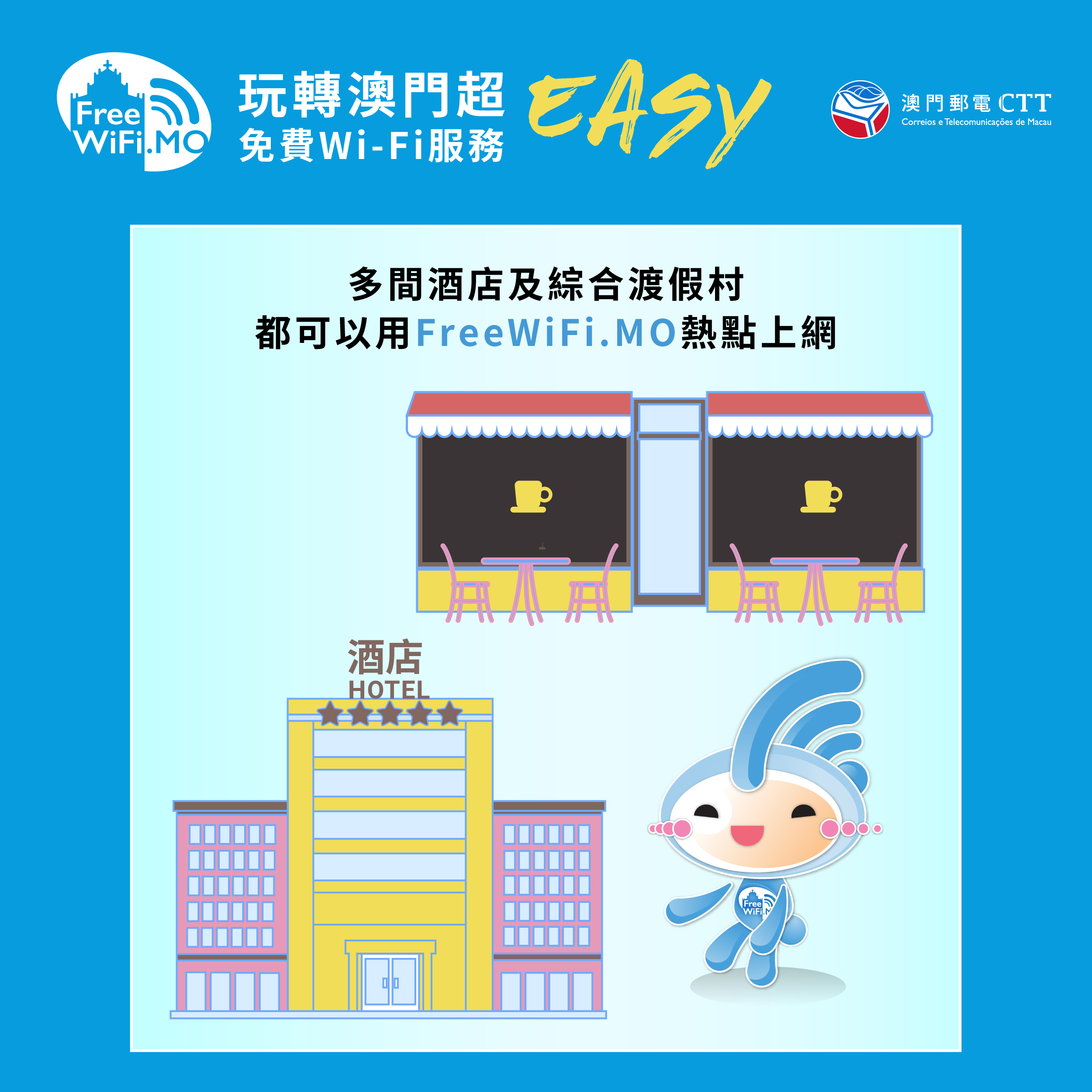 玩轉澳門超Easy2_中