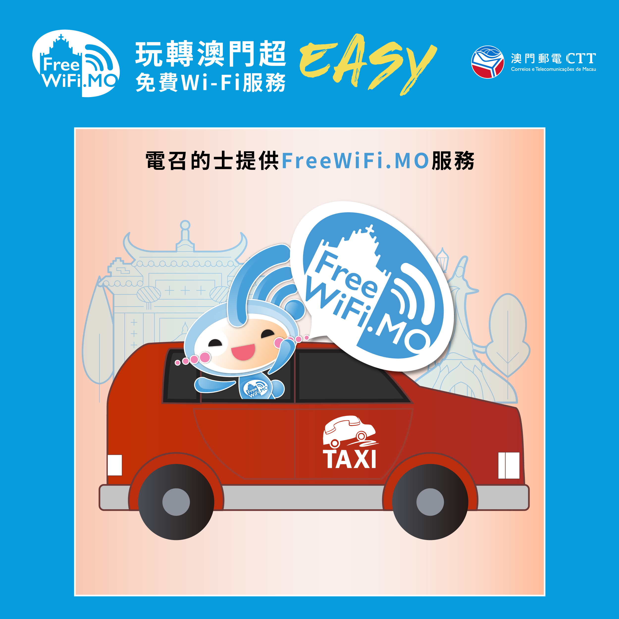 玩轉澳門超Easy3_中.jpg