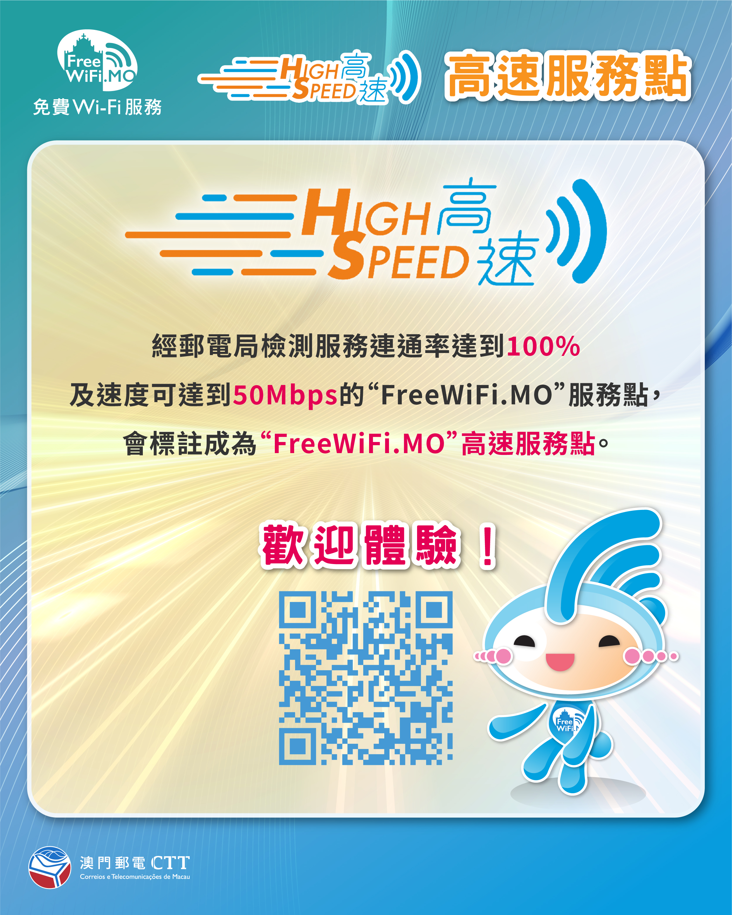 CTT_圖文包_《“FreeWiFi.MO”免費Wi-Fi服務點搜尋全攻略》 CN2.jpg